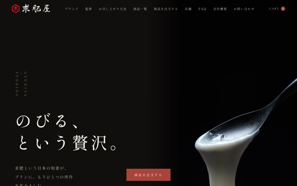 求肥屋のホームページ