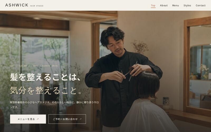 美容室ASHWICKの制作見本